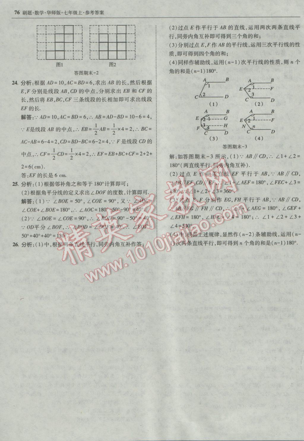 2016年北大綠卡刷題七年級數(shù)學(xué)上冊華師大版 參考答案第47頁