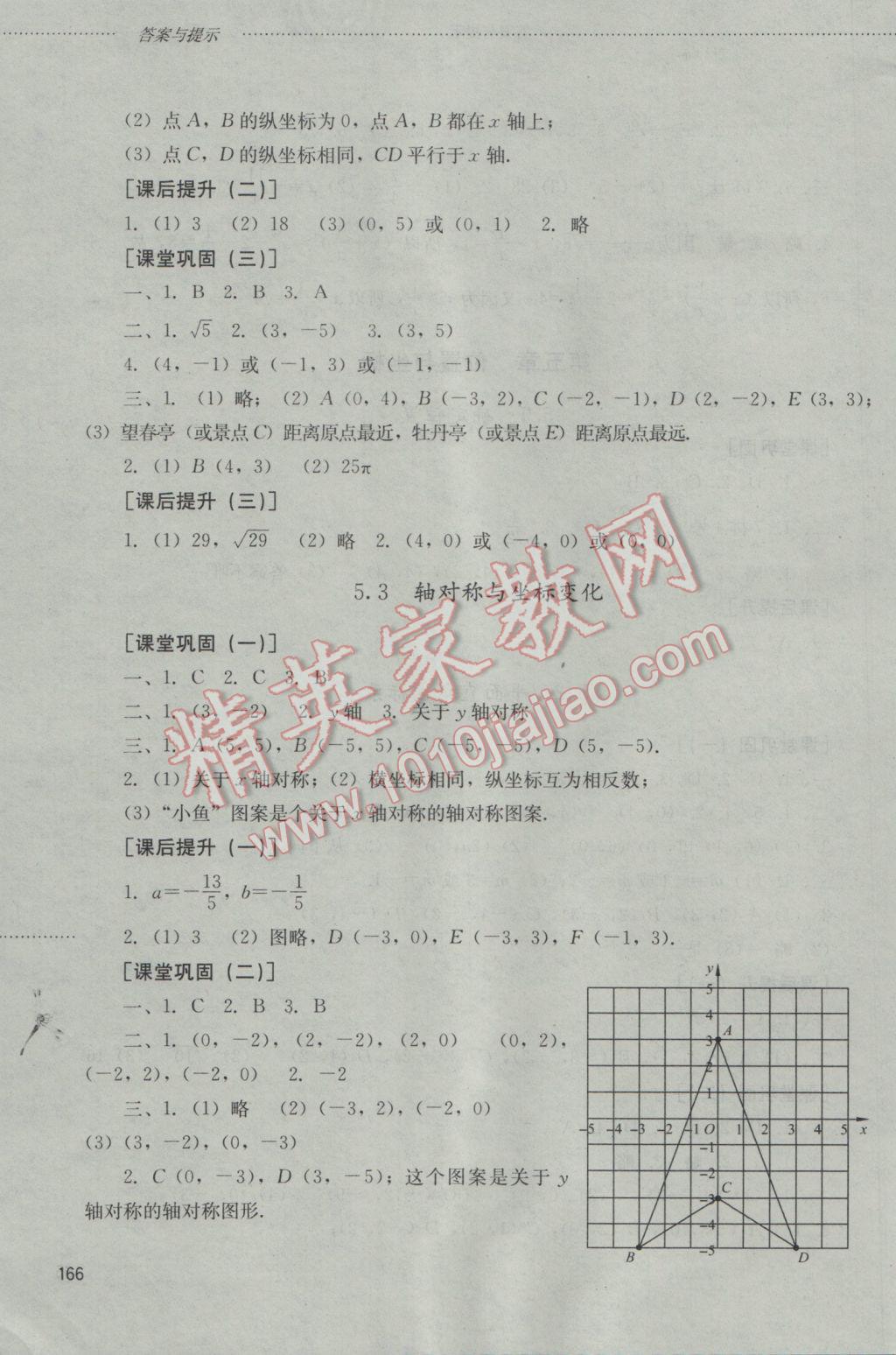 2016年同步訓練七年級數學上冊山東文藝出版社 參考答案第15頁