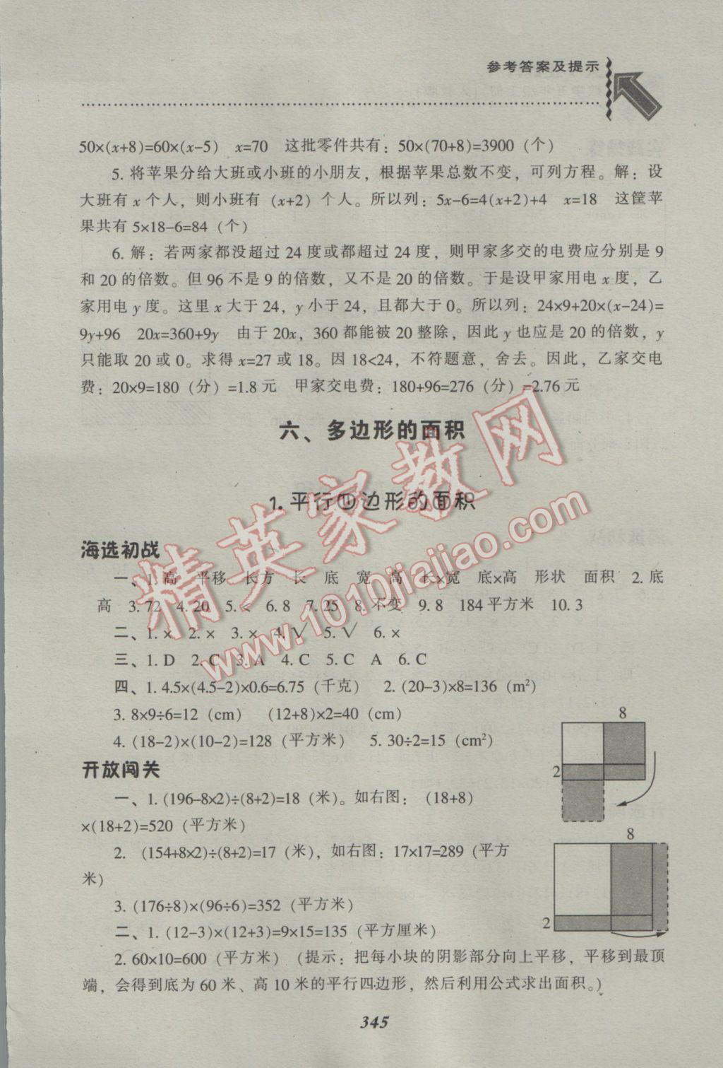 2016年尖子生题库五年级数学上册人教版 参考答案第36页