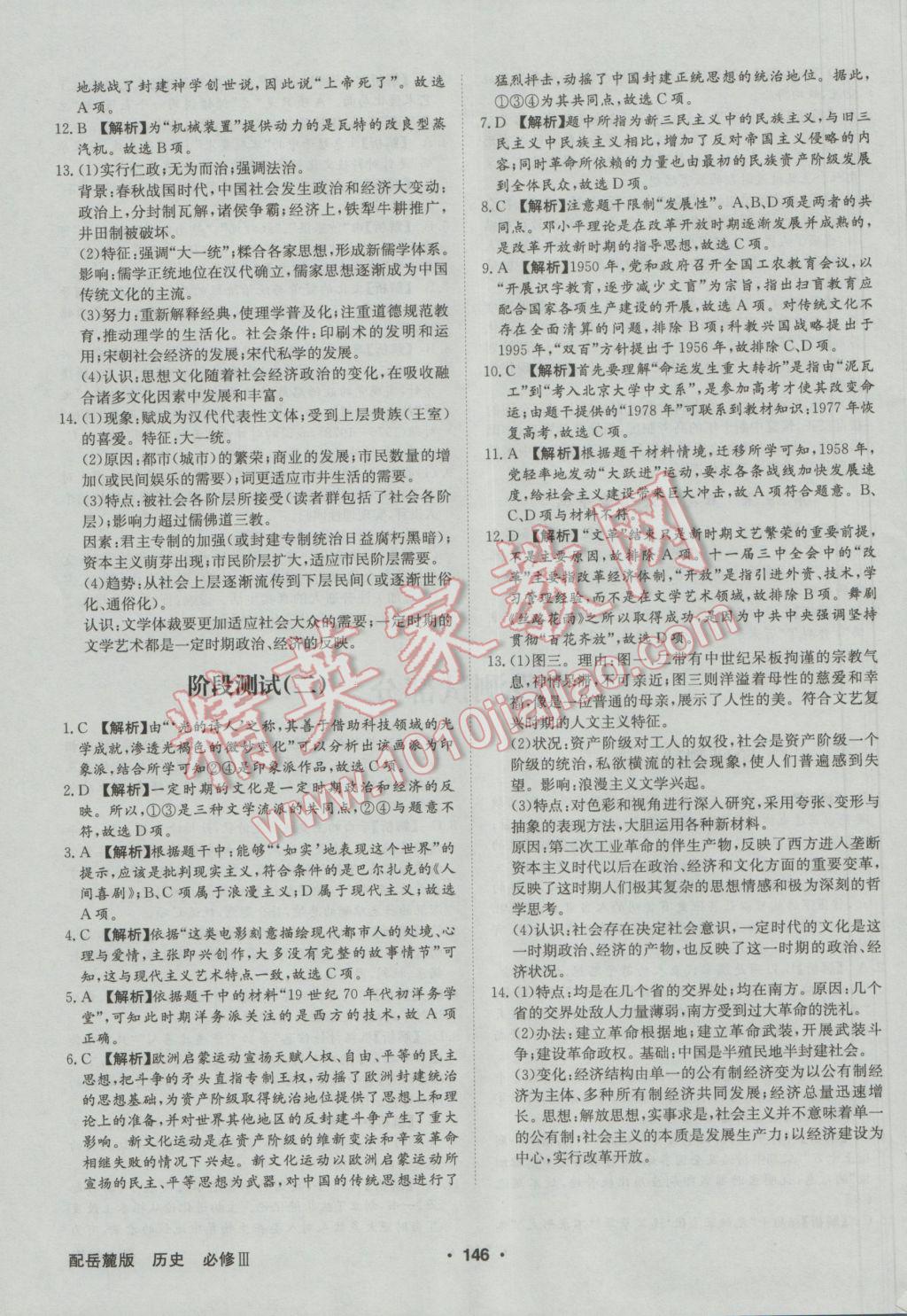 高中新課標(biāo)同步用書全優(yōu)課堂歷史必修III岳麓版 參考答案第24頁