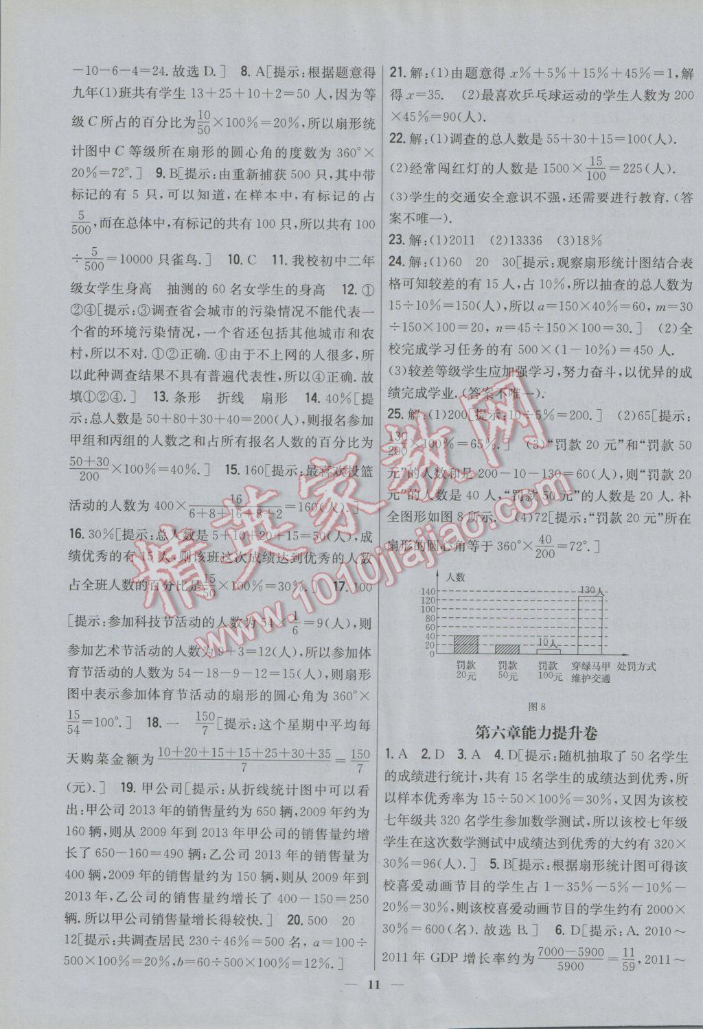 2016年新教材完全考卷七年級數(shù)學(xué)上冊北師大版 參考答案第11頁