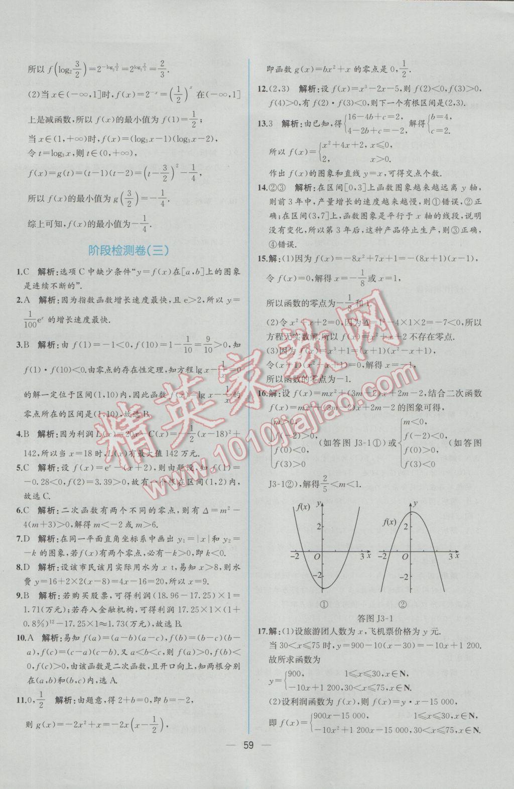 2016年同步導(dǎo)學(xué)案課時練數(shù)學(xué)必修1人教A版 學(xué)考評價作業(yè)答案第53頁