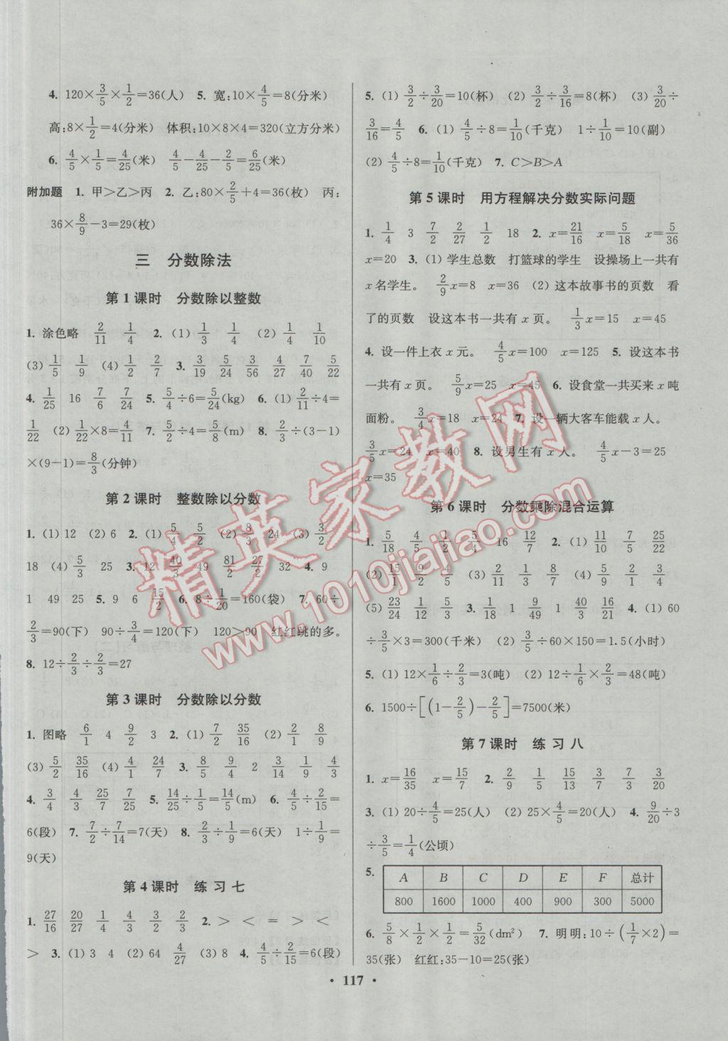 2016年南通小題課時(shí)作業(yè)本六年級(jí)數(shù)學(xué)上冊(cè)江蘇版 參考答案第5頁