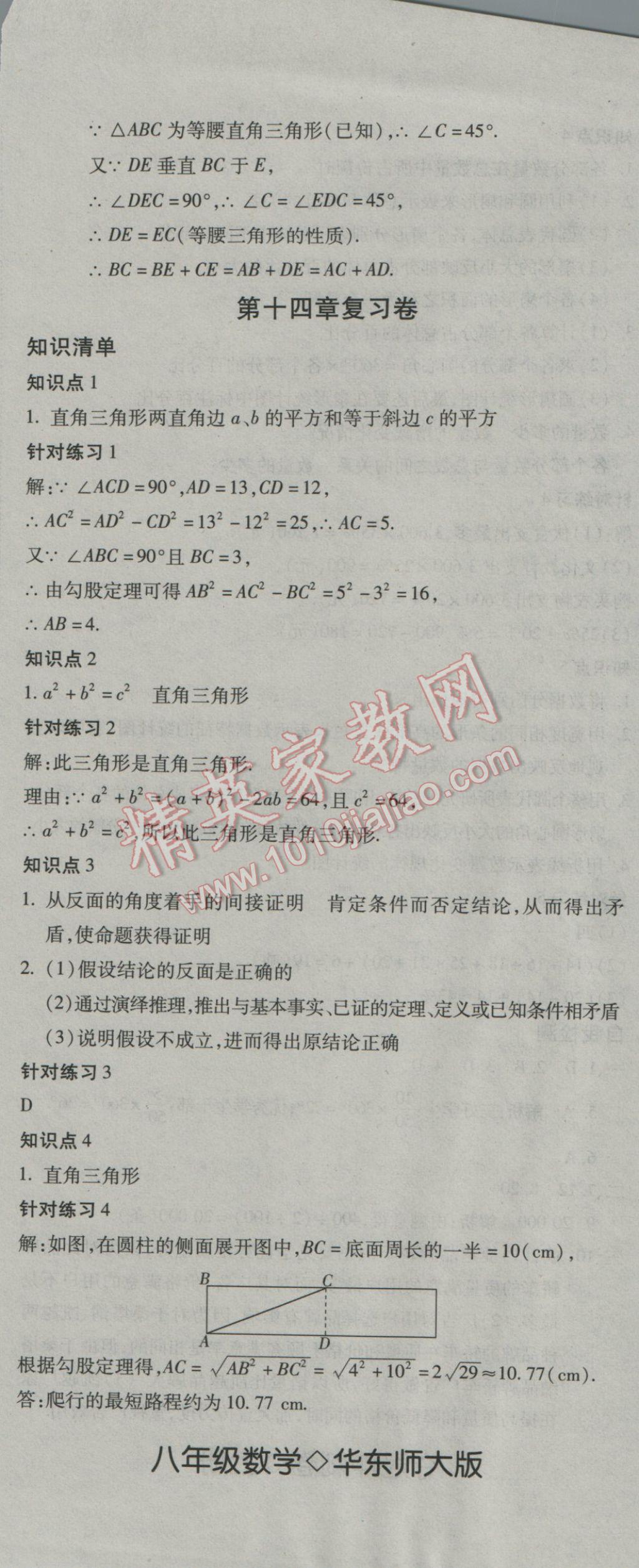 2016年奪冠沖刺卷八年級(jí)數(shù)學(xué)上冊(cè)華東師大版 參考答案第8頁