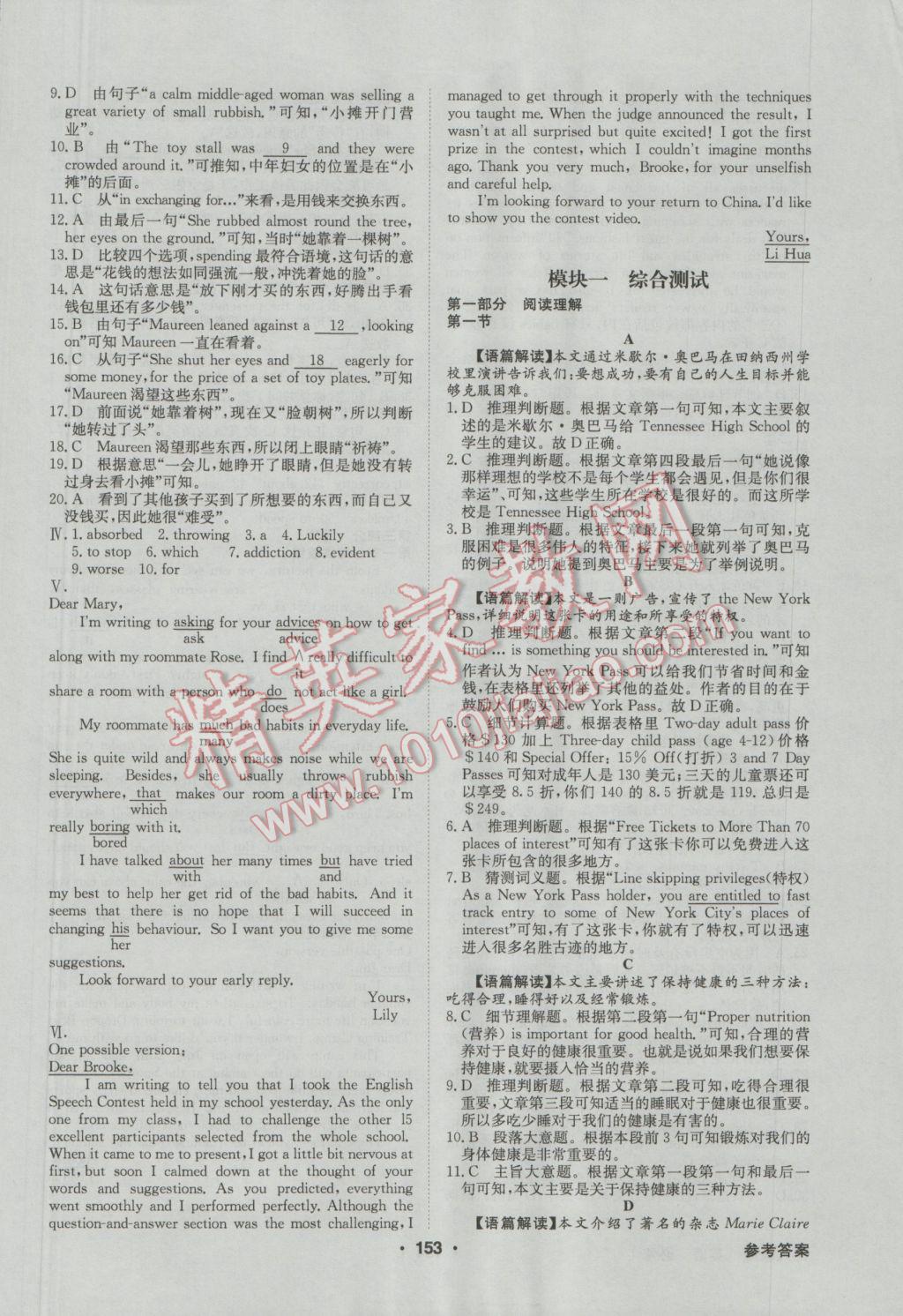 高中新課標(biāo)同步用書(shū)全優(yōu)課堂英語(yǔ)必修1人教版 參考答案第15頁(yè)