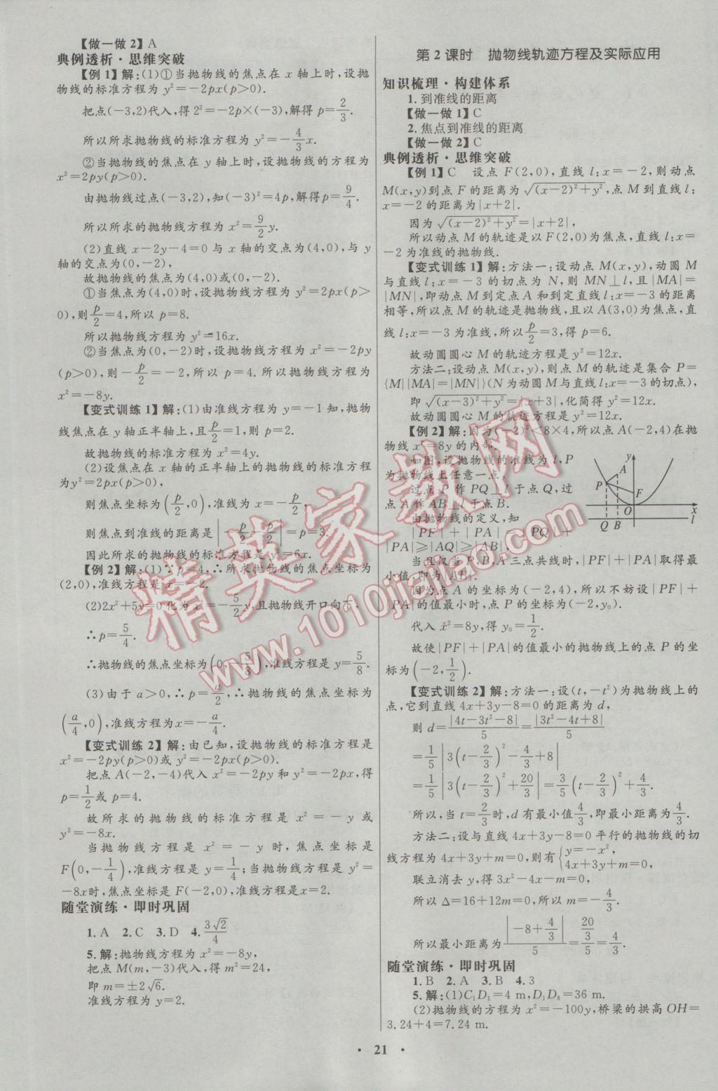 2016年高中同步測(cè)控優(yōu)化設(shè)計(jì)數(shù)學(xué)選修1-1北師大版 參考答案第5頁(yè)