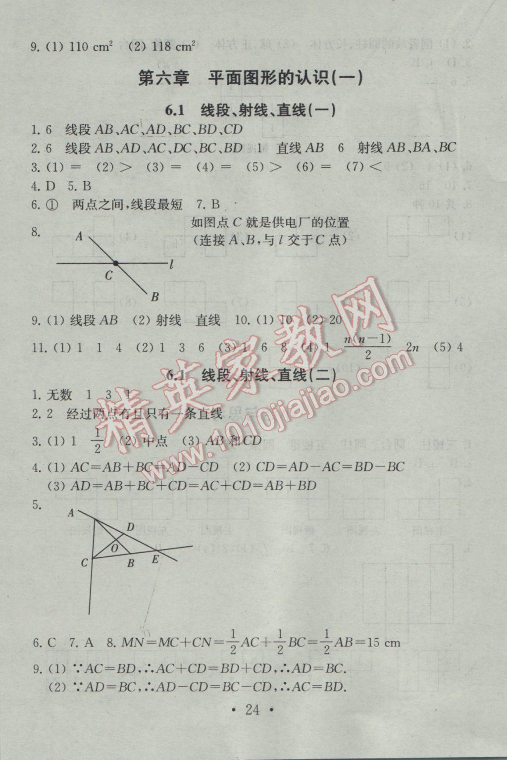 2016年綜合素質(zhì)學(xué)數(shù)學(xué)隨堂反饋七年級上冊 參考答案第24頁