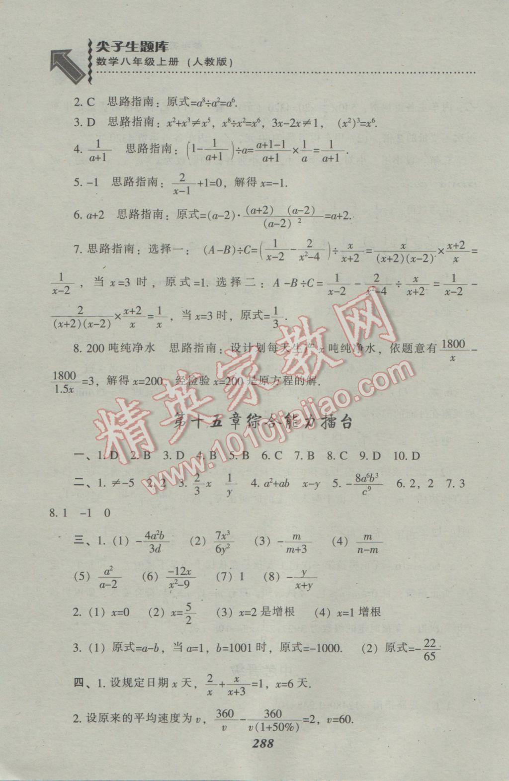 2016年尖子生題庫八年級數(shù)學上冊人教版 參考答案第56頁