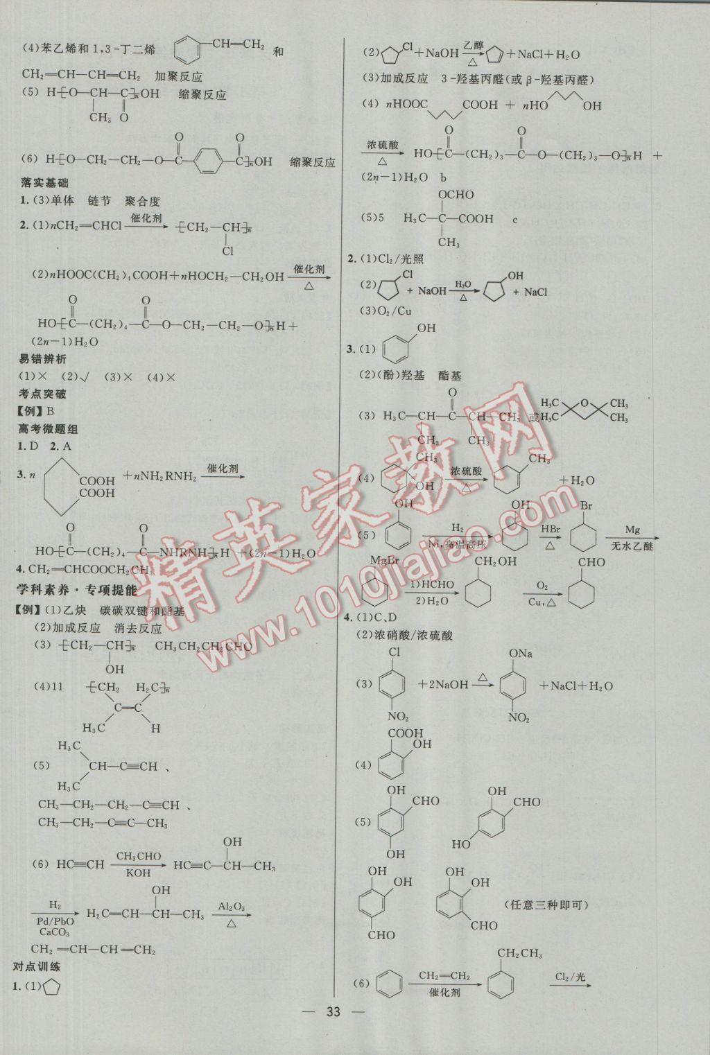 高中總復(fù)習(xí)優(yōu)化設(shè)計化學(xué)人教版 參考答案第33頁