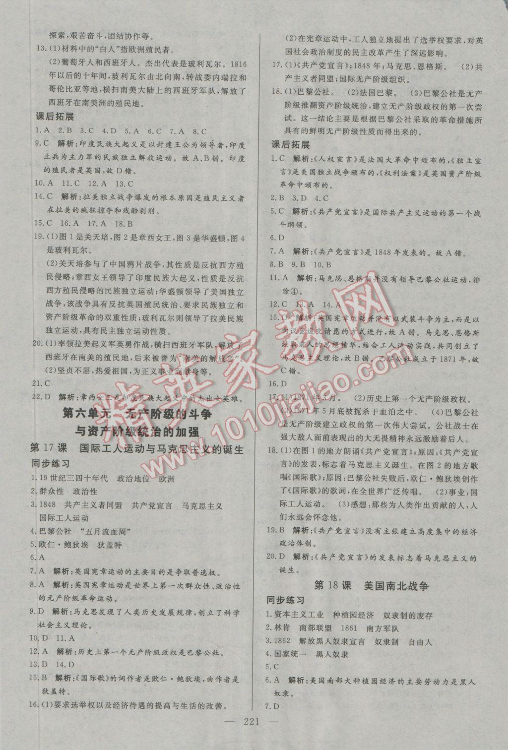 2016年名師三導(dǎo)學(xué)練考九年級歷史全一冊人教版 參考答案第9頁