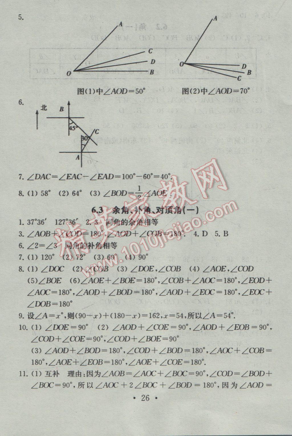 2016年綜合素質(zhì)學(xué)數(shù)學(xué)隨堂反饋七年級(jí)上冊(cè) 參考答案第26頁(yè)