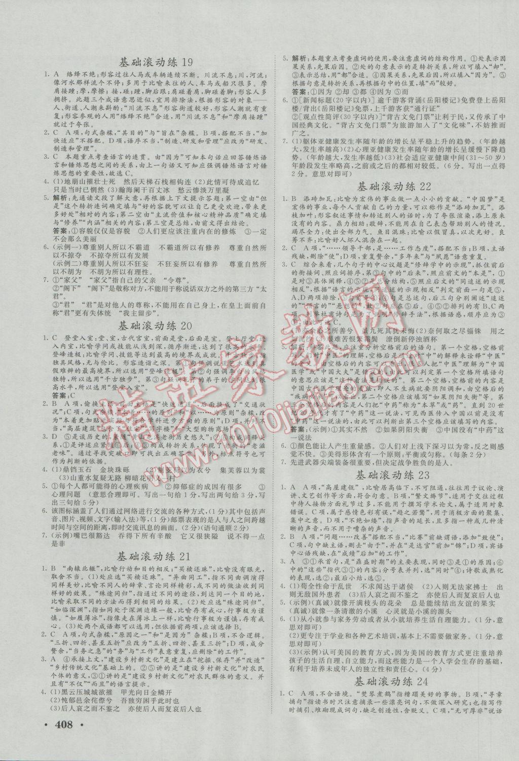 课堂新坐标高三一轮总复习语文 分层练测卷第23页