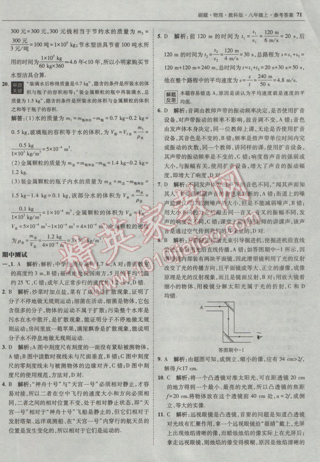 2016年北大綠卡刷題八年級物理上冊教科版 參考答案第38頁