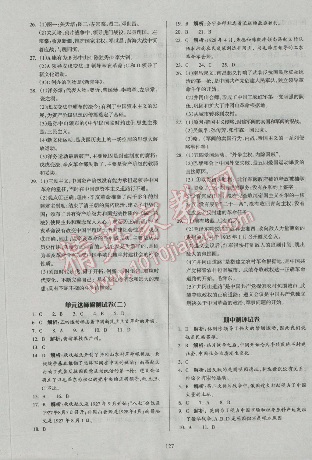 2016年名师三导学练考八年级历史上册人教版 参考答案第13页