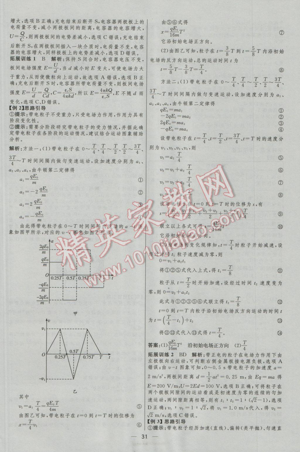 高中總復習優(yōu)化設計物理人教版 參考答案第31頁