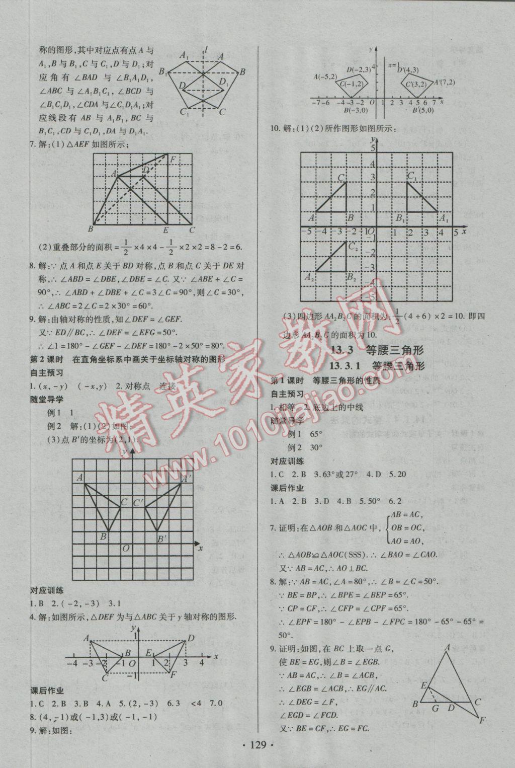 2016年名師三導(dǎo)學(xué)練考八年級數(shù)學(xué)上冊人教版 參考答案第9頁