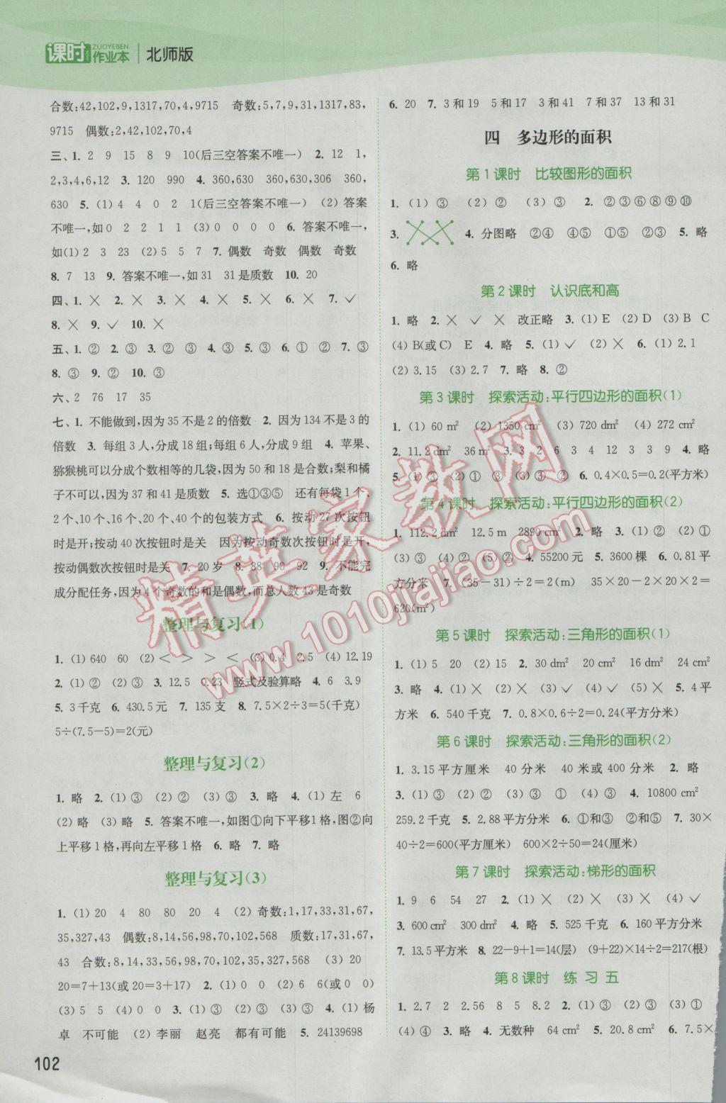 2016年通城学典课时作业本五年级数学上册北师大版 参考答案第4页