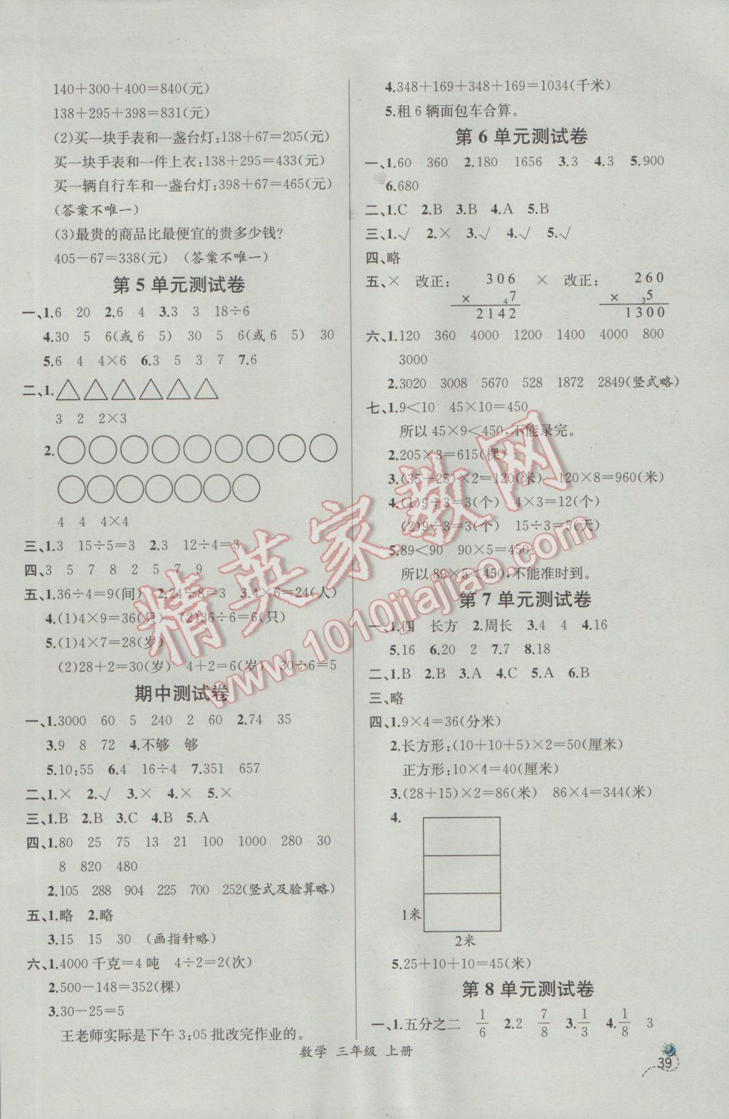 2016年同步导学案课时练三年级数学上册人教版 参考答案第13页