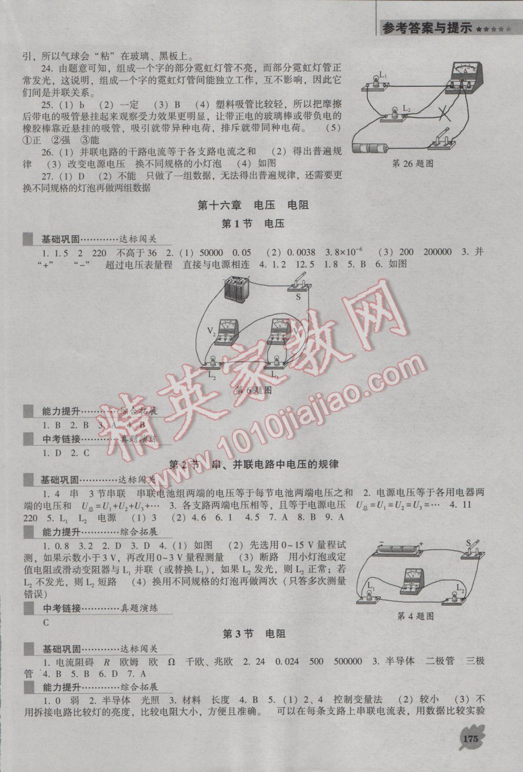 2016年新课程物理能力培养九年级上册人教版D版 参考答案第7页