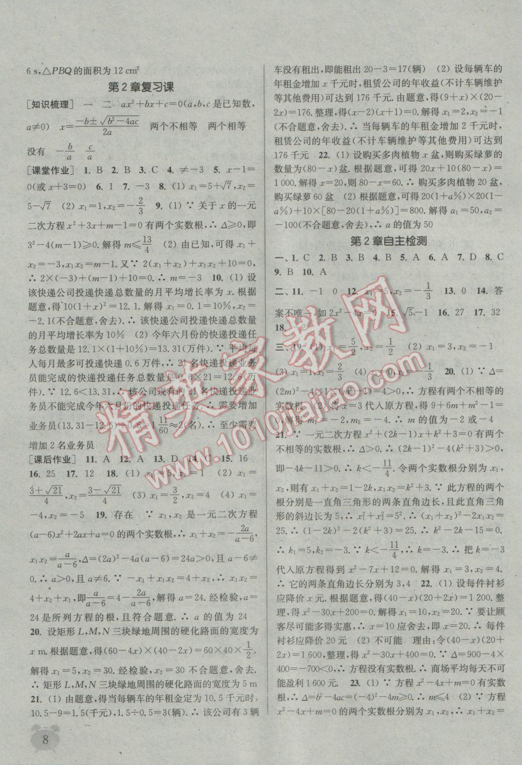 2016年通城學(xué)典課時(shí)作業(yè)本九年級數(shù)學(xué)上冊湘教版 參考答案第7頁