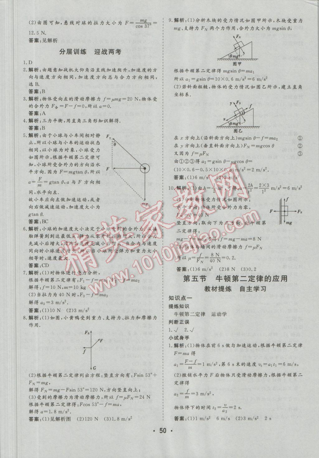 金版學(xué)案高中同步輔導(dǎo)與檢測(cè)物理必修1粵教版 參考答案第26頁(yè)