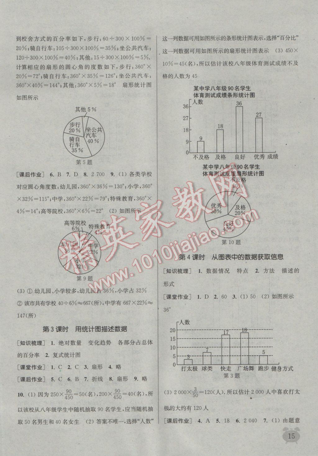 2016年通城學(xué)典課時作業(yè)本七年級數(shù)學(xué)上冊滬科版 參考答案第14頁