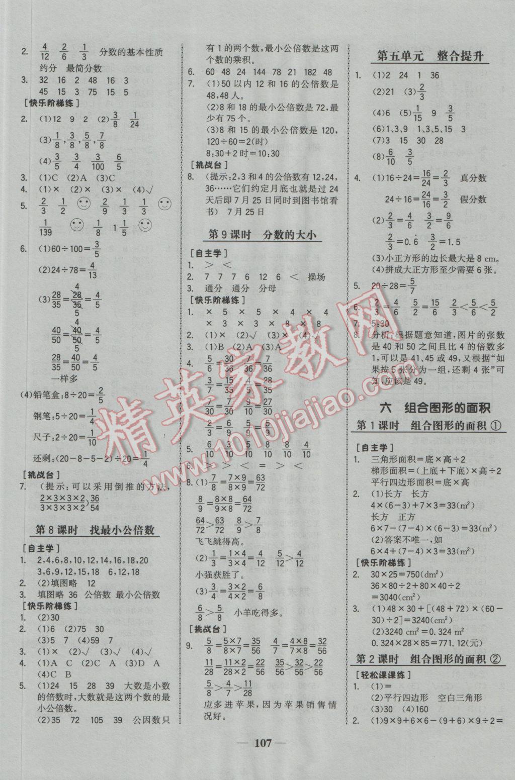 2016年世紀(jì)金榜金榜小博士五年級數(shù)學(xué)上冊北師大版 參考答案第5頁