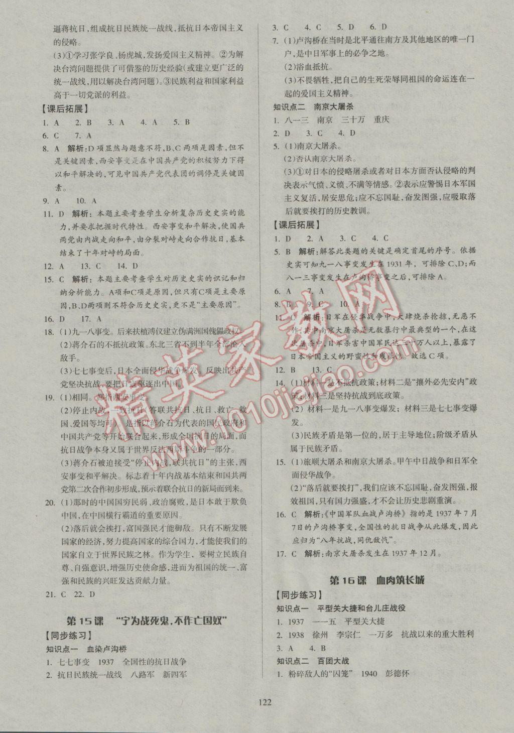 2016年名师三导学练考八年级历史上册人教版 参考答案第8页