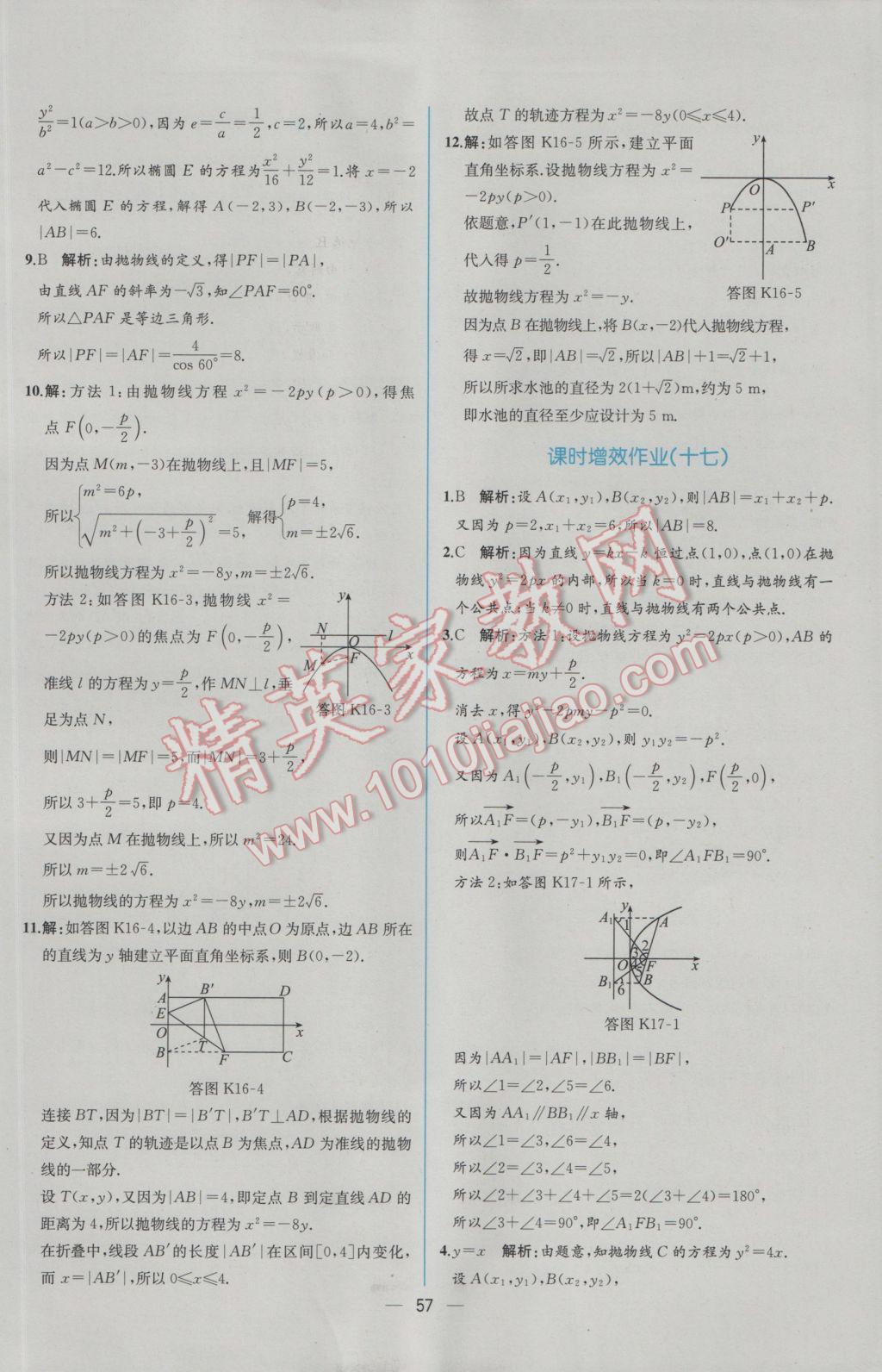 2016年同步導(dǎo)學(xué)案課時(shí)練數(shù)學(xué)選修2-1人教A版 學(xué)考評價(jià)作業(yè)答案第65頁