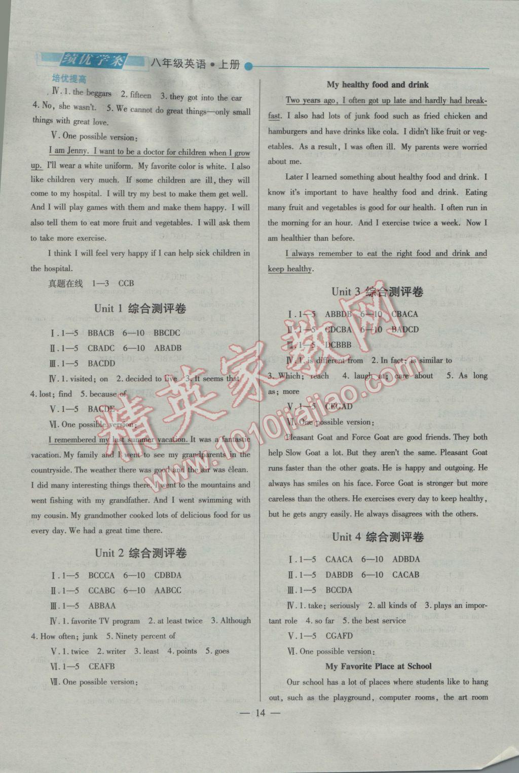 2016年绩优学案八年级英语上册人教版 参考答案第14页