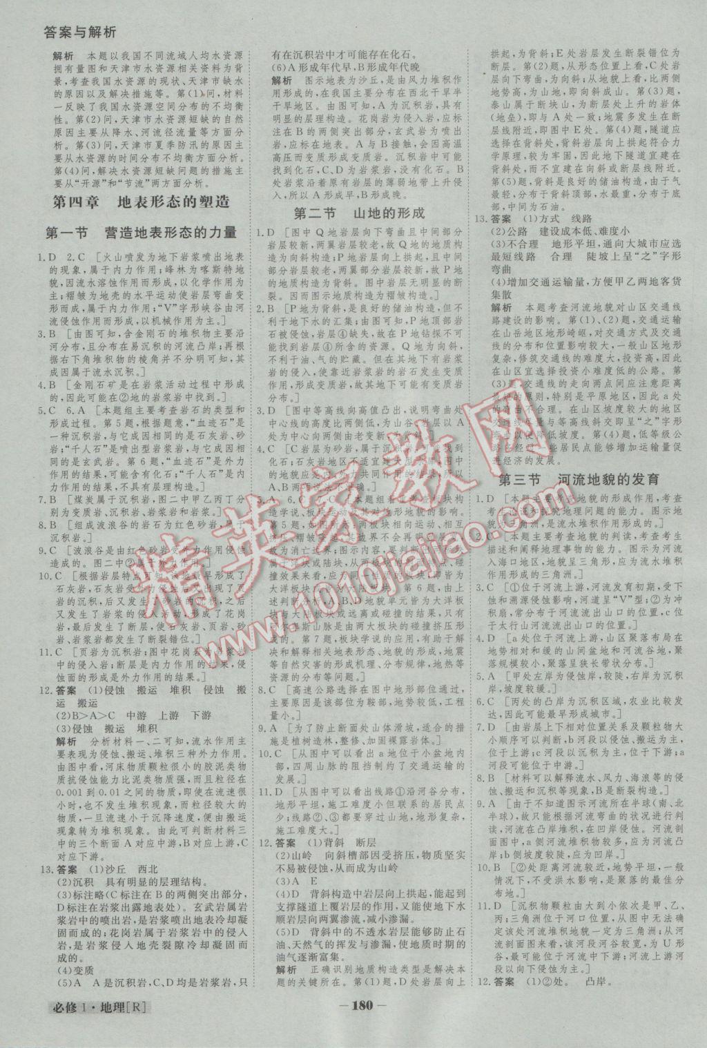 金版教程高中新課程創(chuàng)新導(dǎo)學(xué)案地理必修1人教版 參考答案第15頁