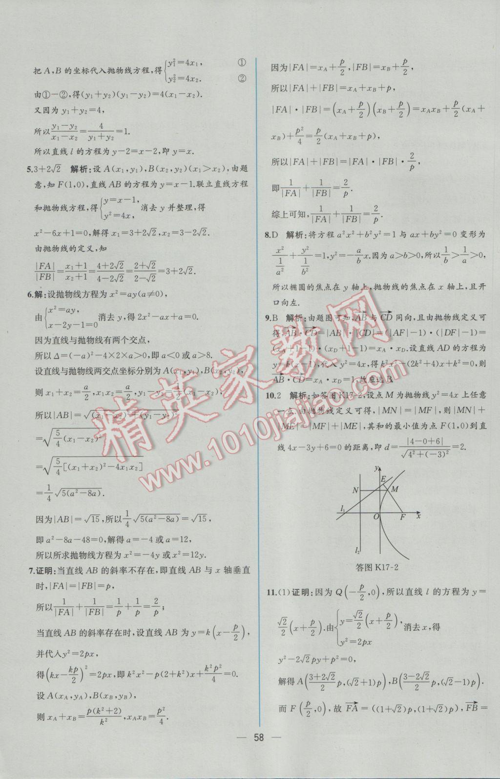 2016年同步導(dǎo)學(xué)案課時(shí)練數(shù)學(xué)選修2-1人教A版 學(xué)考評(píng)價(jià)作業(yè)答案第66頁(yè)