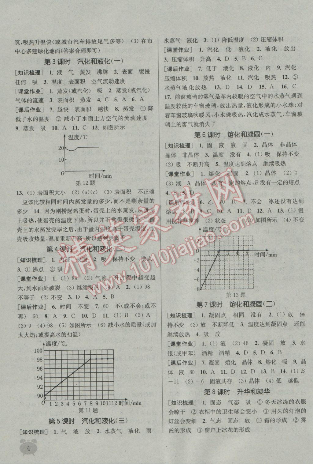 2016年通城學典課時作業(yè)本八年級物理上冊蘇科版江蘇專用 參考答案第3頁