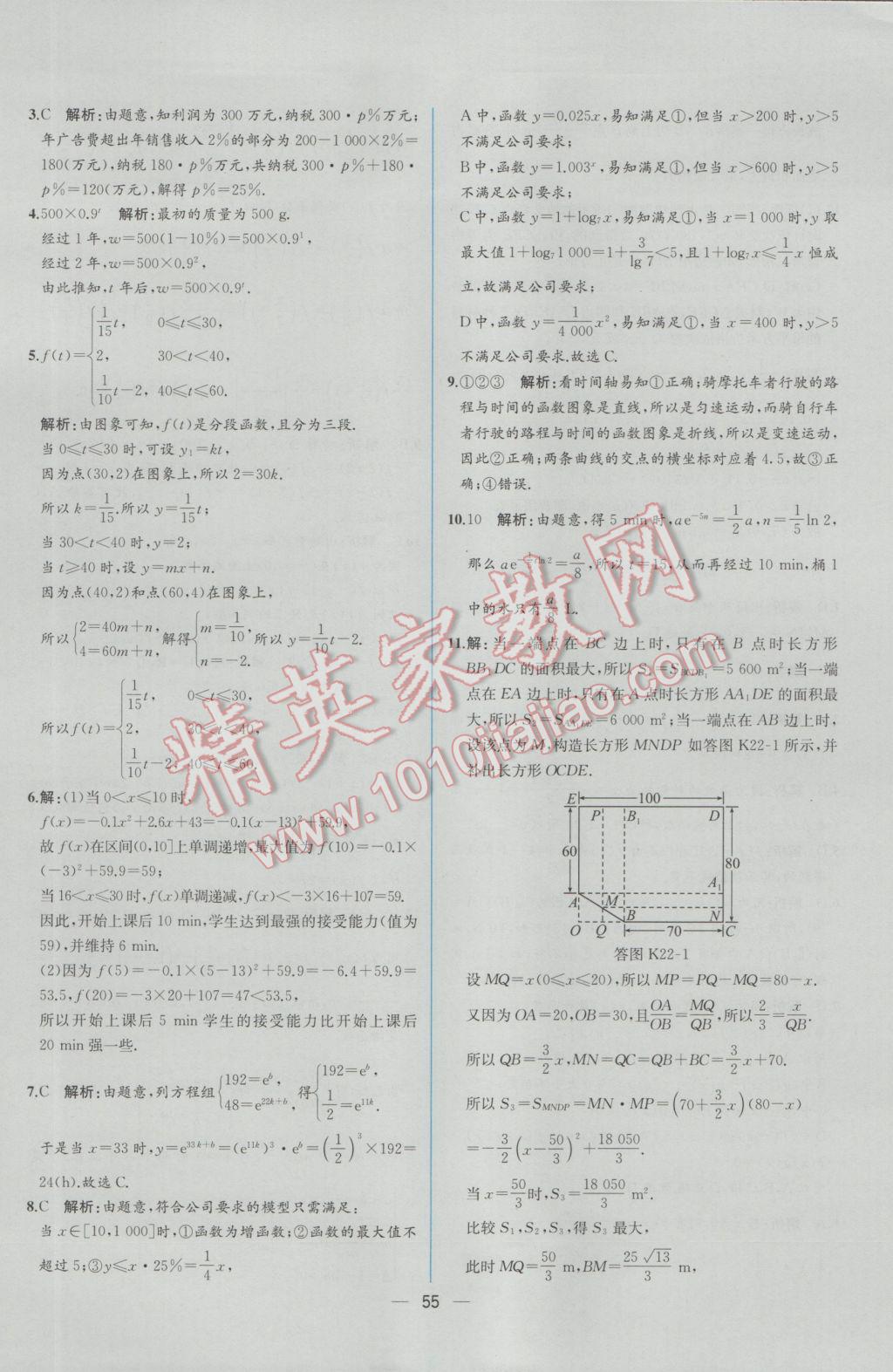 2016年同步導(dǎo)學(xué)案課時(shí)練數(shù)學(xué)必修1人教A版 學(xué)考評(píng)價(jià)作業(yè)答案第49頁(yè)