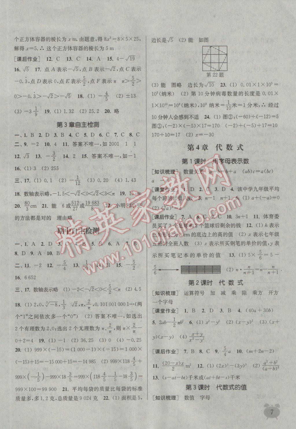 2016年通城學(xué)典課時(shí)作業(yè)本七年級(jí)數(shù)學(xué)上冊(cè)浙教版 參考答案第6頁