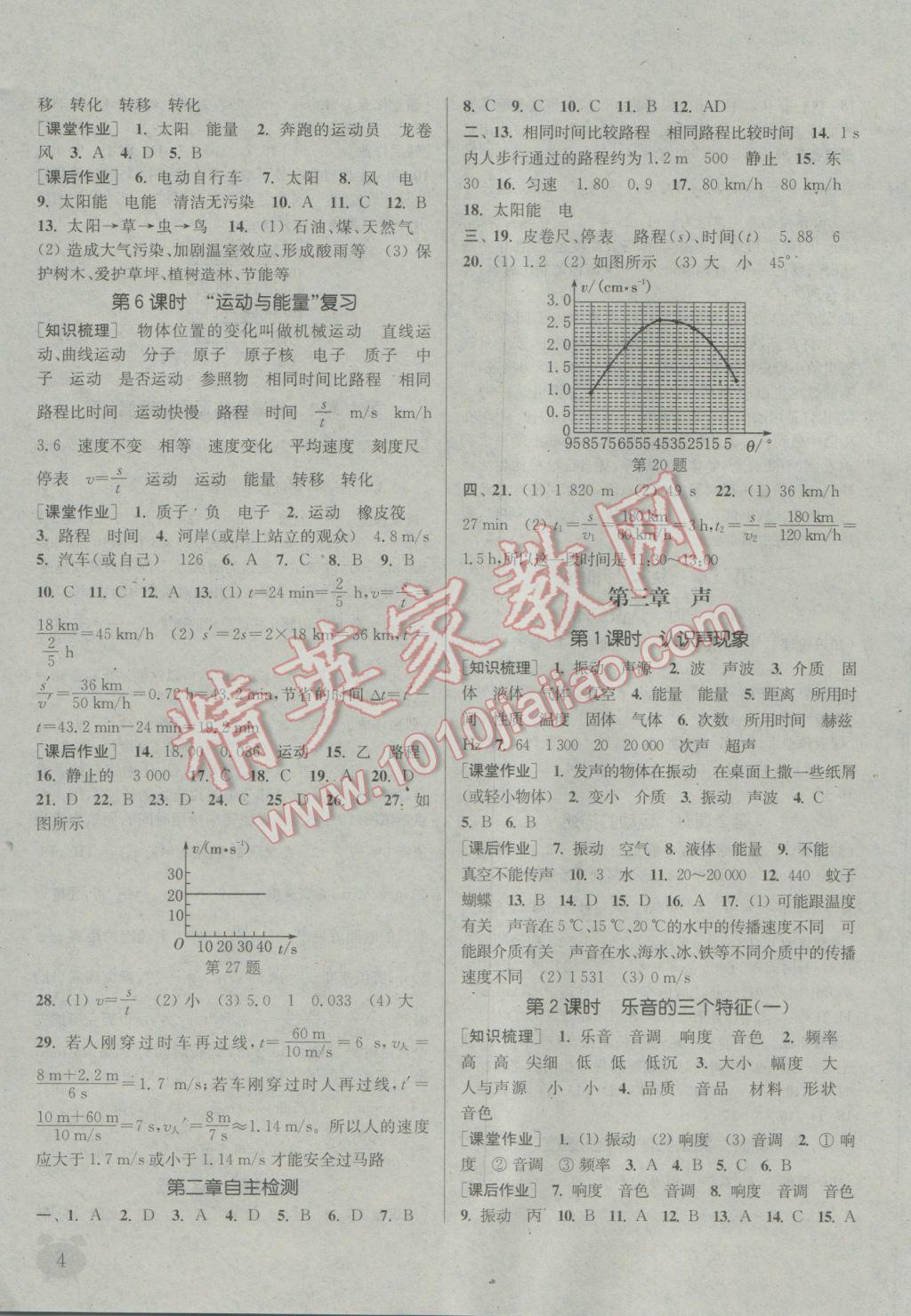 2016年通城學(xué)典課時(shí)作業(yè)本八年級(jí)物理上冊(cè)教科版 參考答案第3頁(yè)