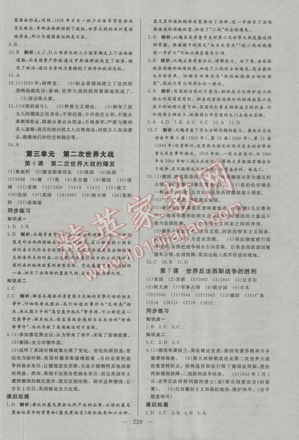 2016年名師三導(dǎo)學(xué)練考九年級歷史全一冊人教版 參考答案第17頁