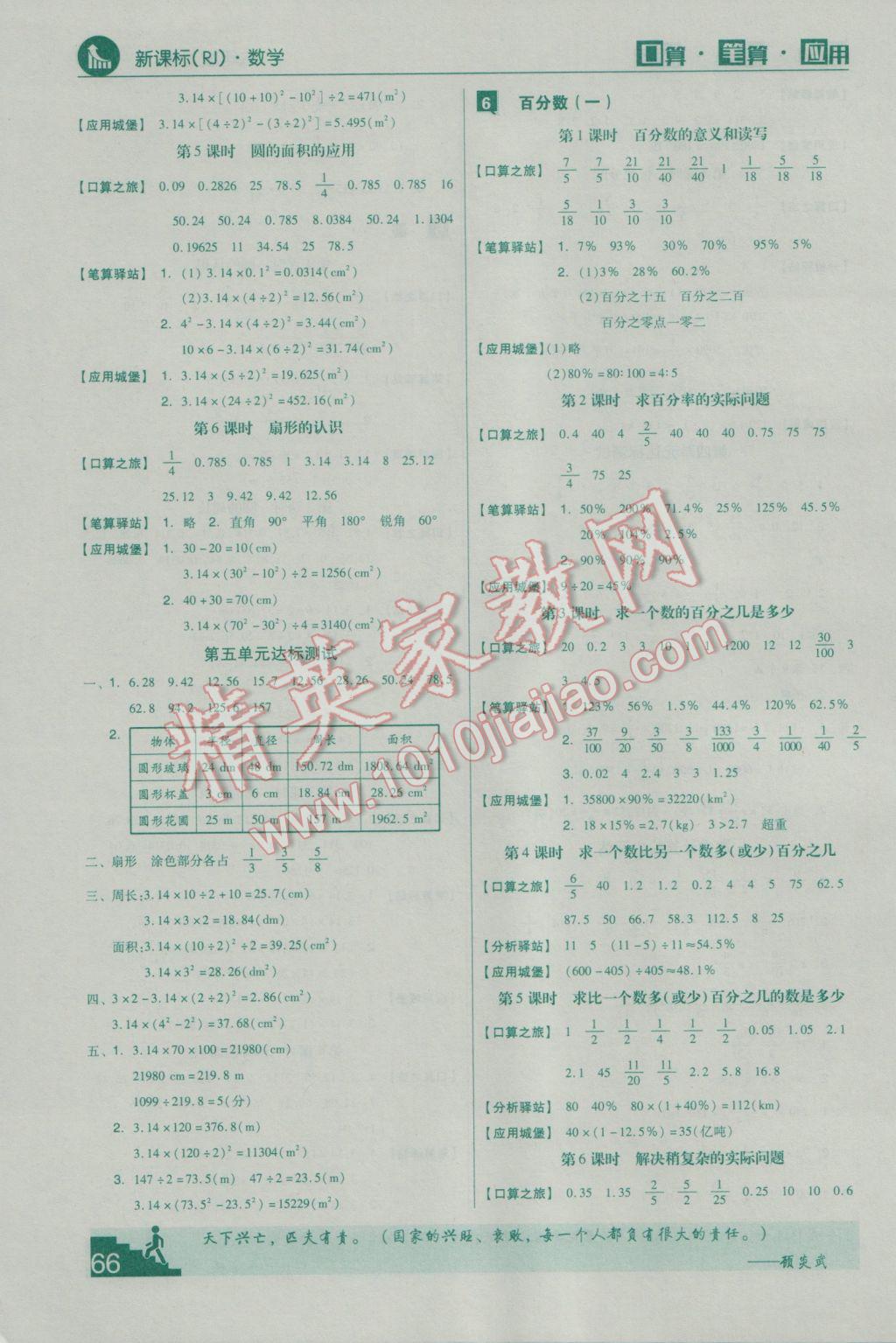 2016年階梯計算六年級上冊人教版 參考答案第4頁