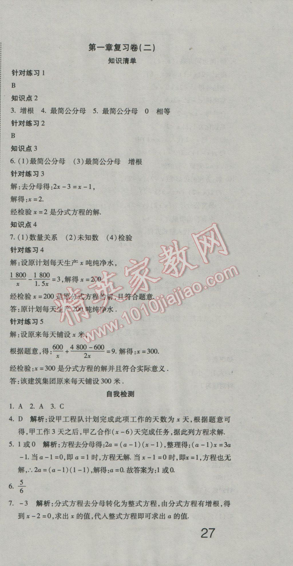 2016年奪冠沖刺卷八年級(jí)數(shù)學(xué)上冊湘教版 參考答案第3頁