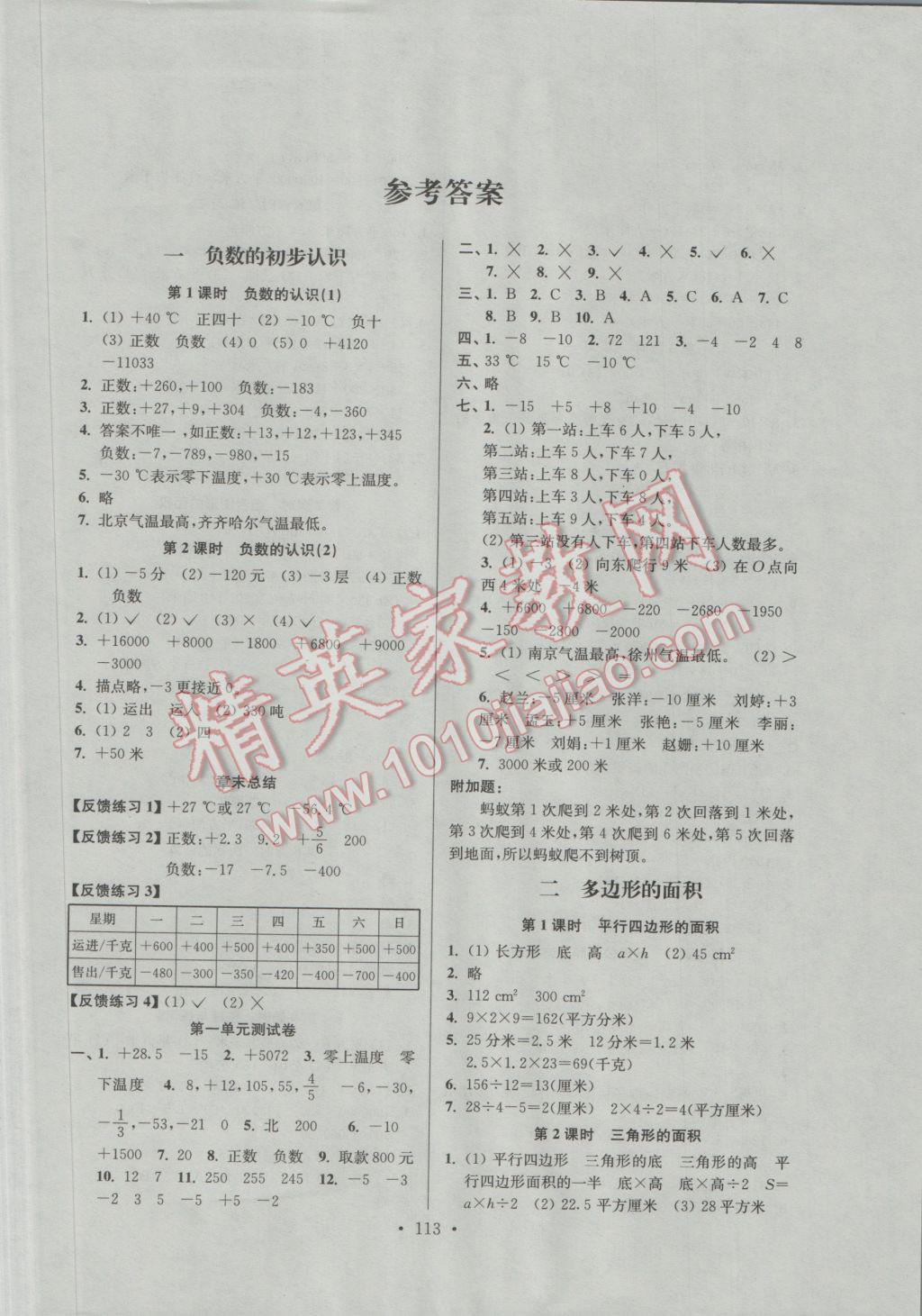 2016年南通小题课时作业本五年级数学上册江苏版 参考答案第1页