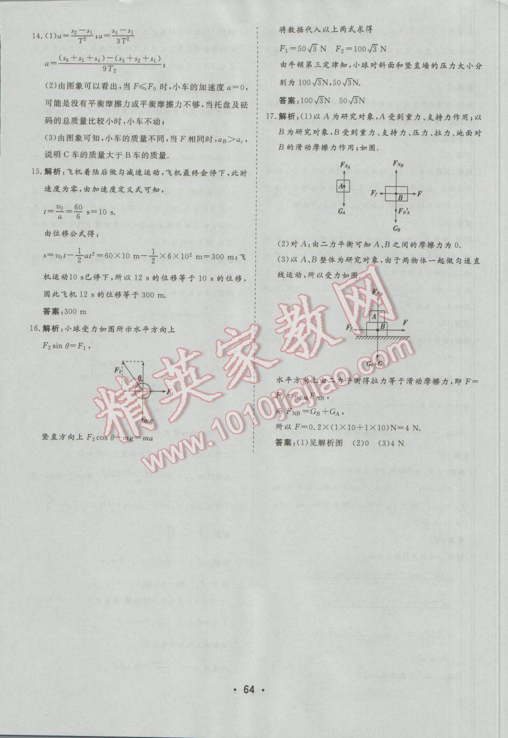 金版學(xué)案高中同步輔導(dǎo)與檢測物理必修1粵教版 參考答案第40頁