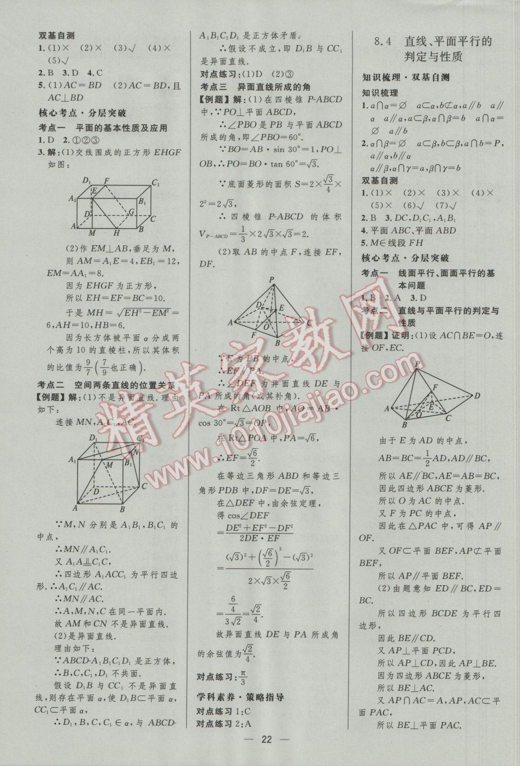 2017年高中總復(fù)習(xí)優(yōu)化設(shè)計(jì)文科數(shù)學(xué)人教A版 參考答案第22頁