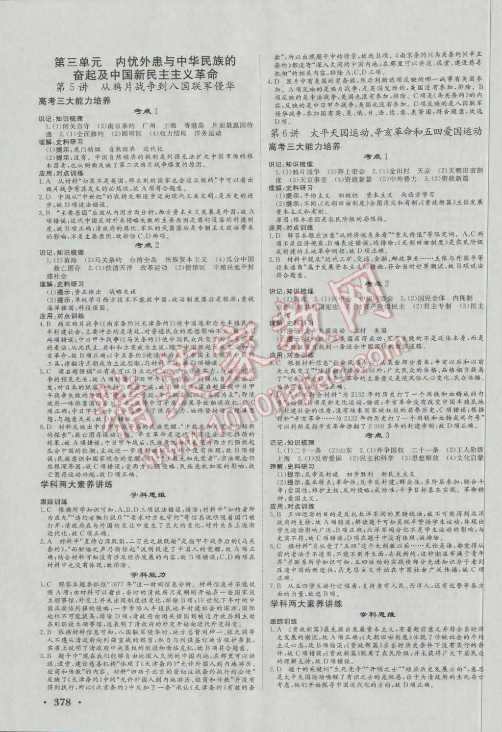 课堂新坐标高三一轮总复习历史岳麓版 参考答案第30页