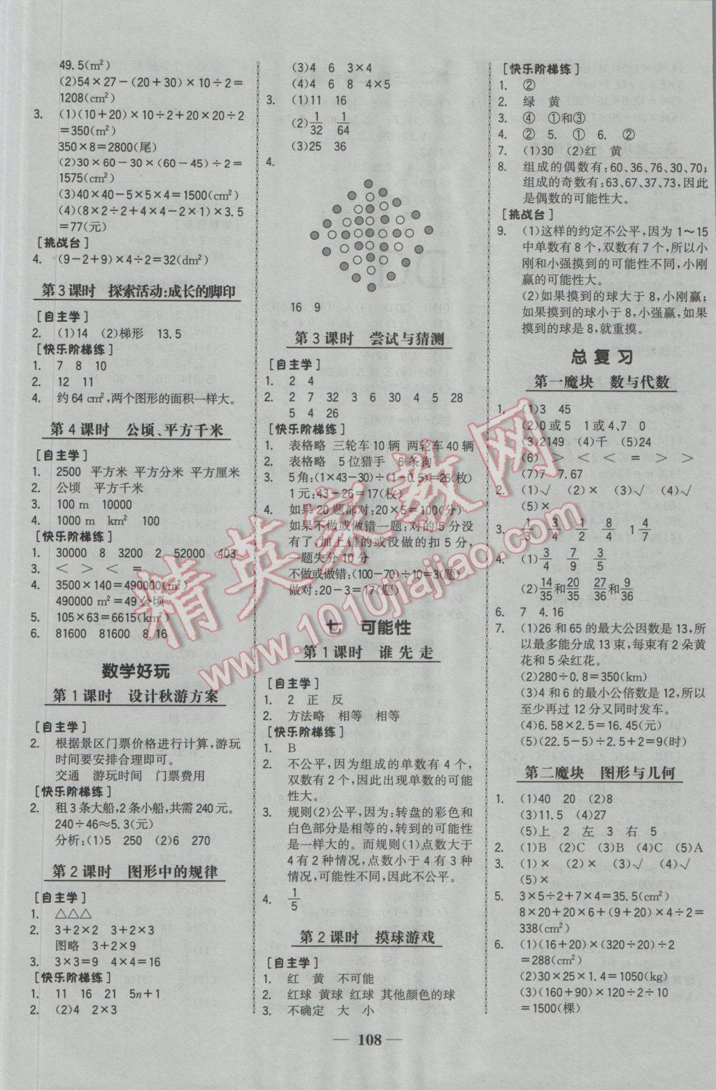 2016年世紀(jì)金榜金榜小博士五年級數(shù)學(xué)上冊北師大版 參考答案第6頁