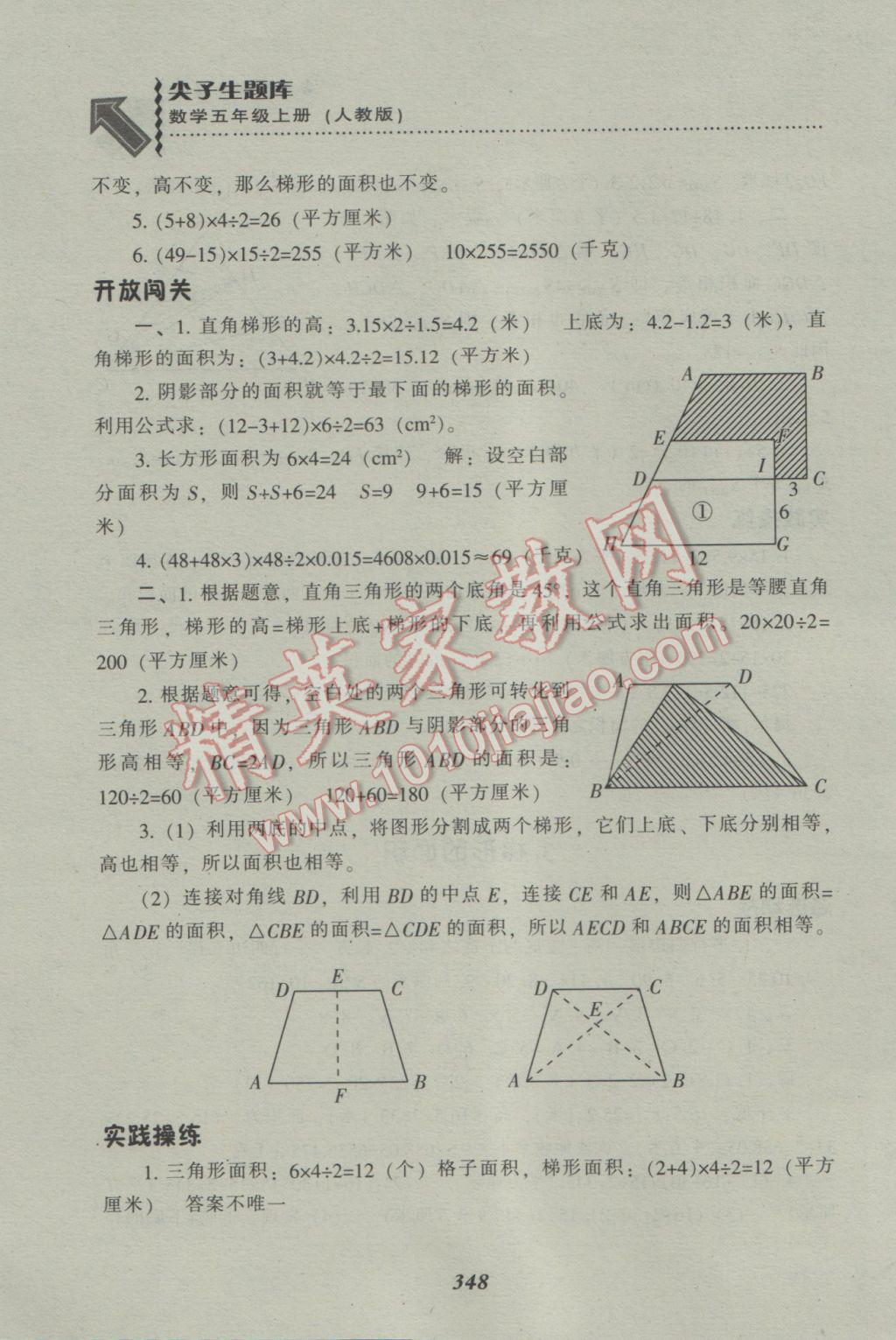 2016年尖子生題庫五年級數(shù)學(xué)上冊人教版 參考答案第39頁