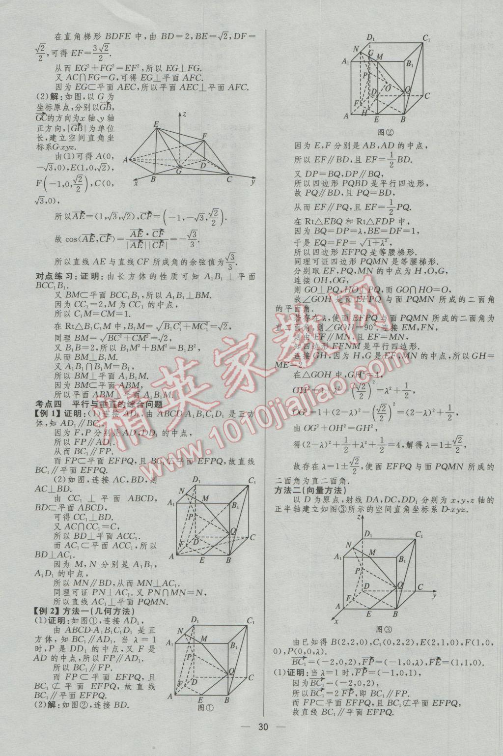 2017年高中總復習優(yōu)化設(shè)計理科數(shù)學人教A版 參考答案第30頁