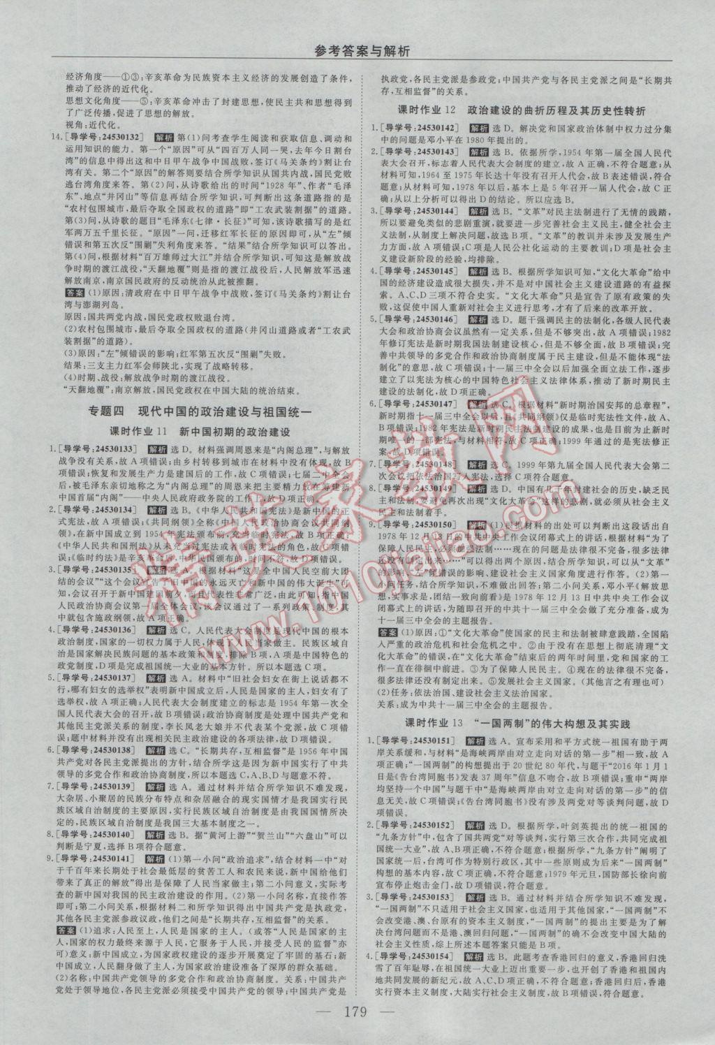 2016年新課程成長資源高中歷史必修1人民版 參考答案第15頁