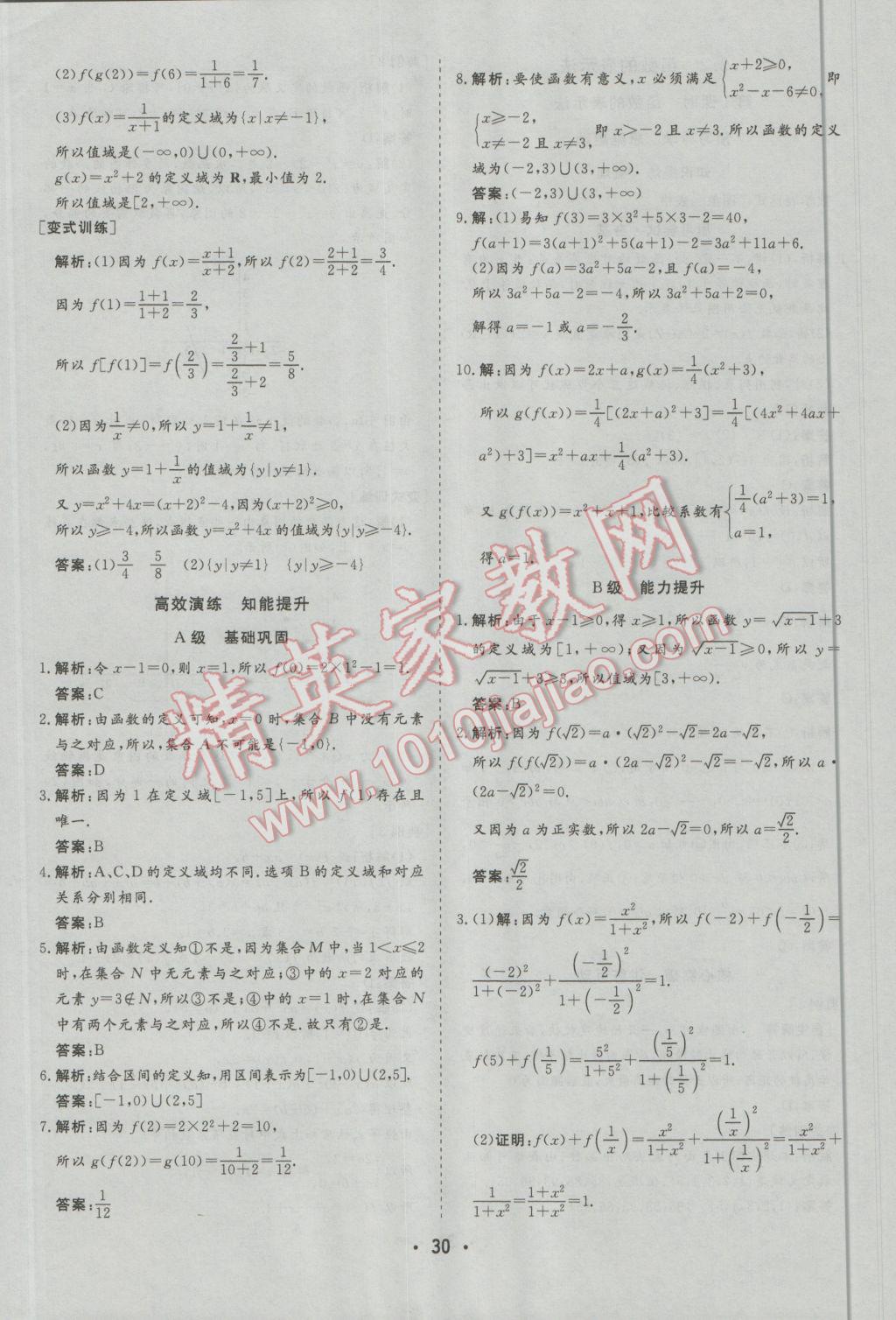 金版学案高中同步辅导与检测数学必修1人教A版 参考答案第10页