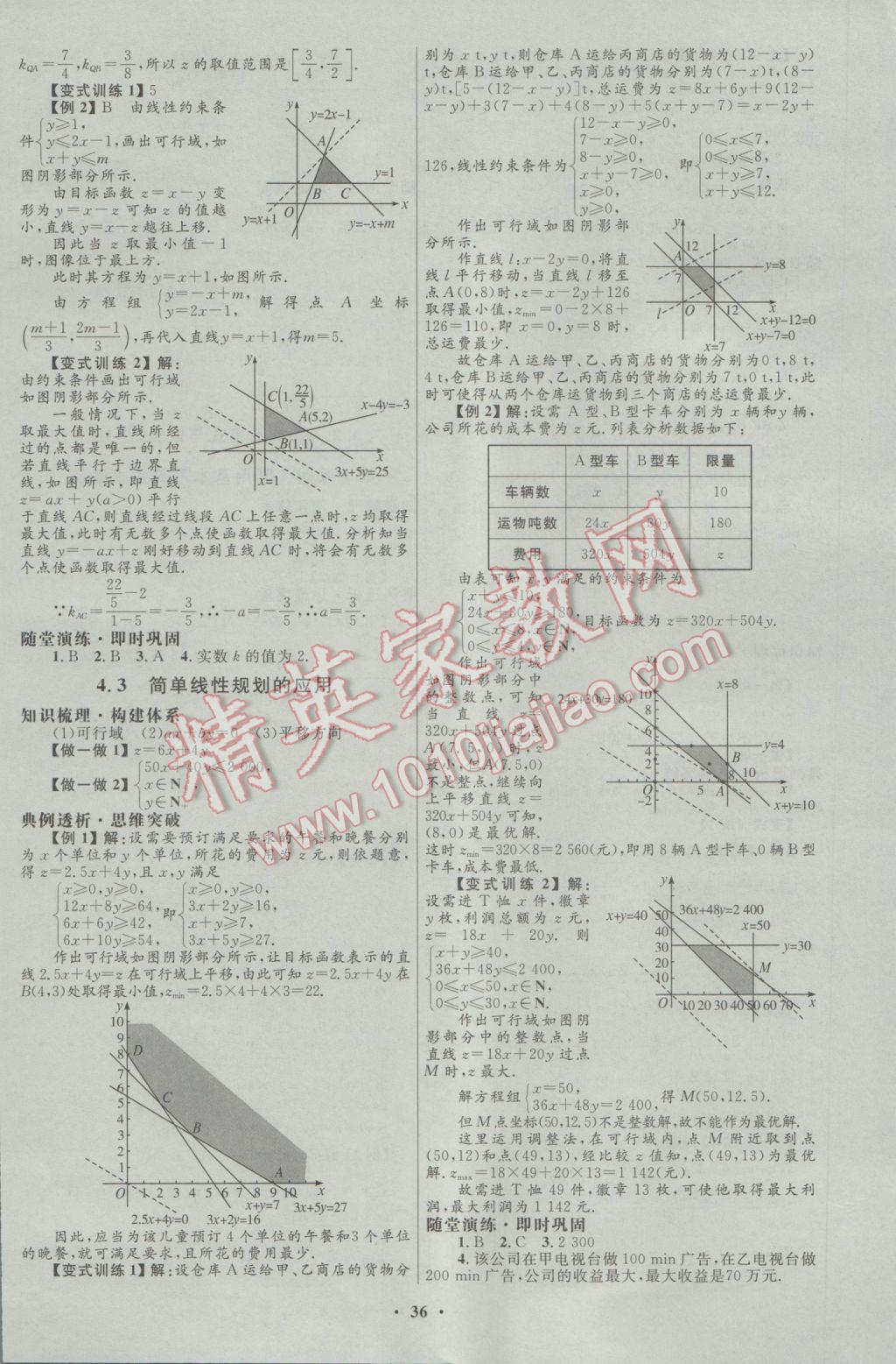 2016年高中同步測控優(yōu)化設(shè)計數(shù)學(xué)必修5北師大版 參考答案第20頁