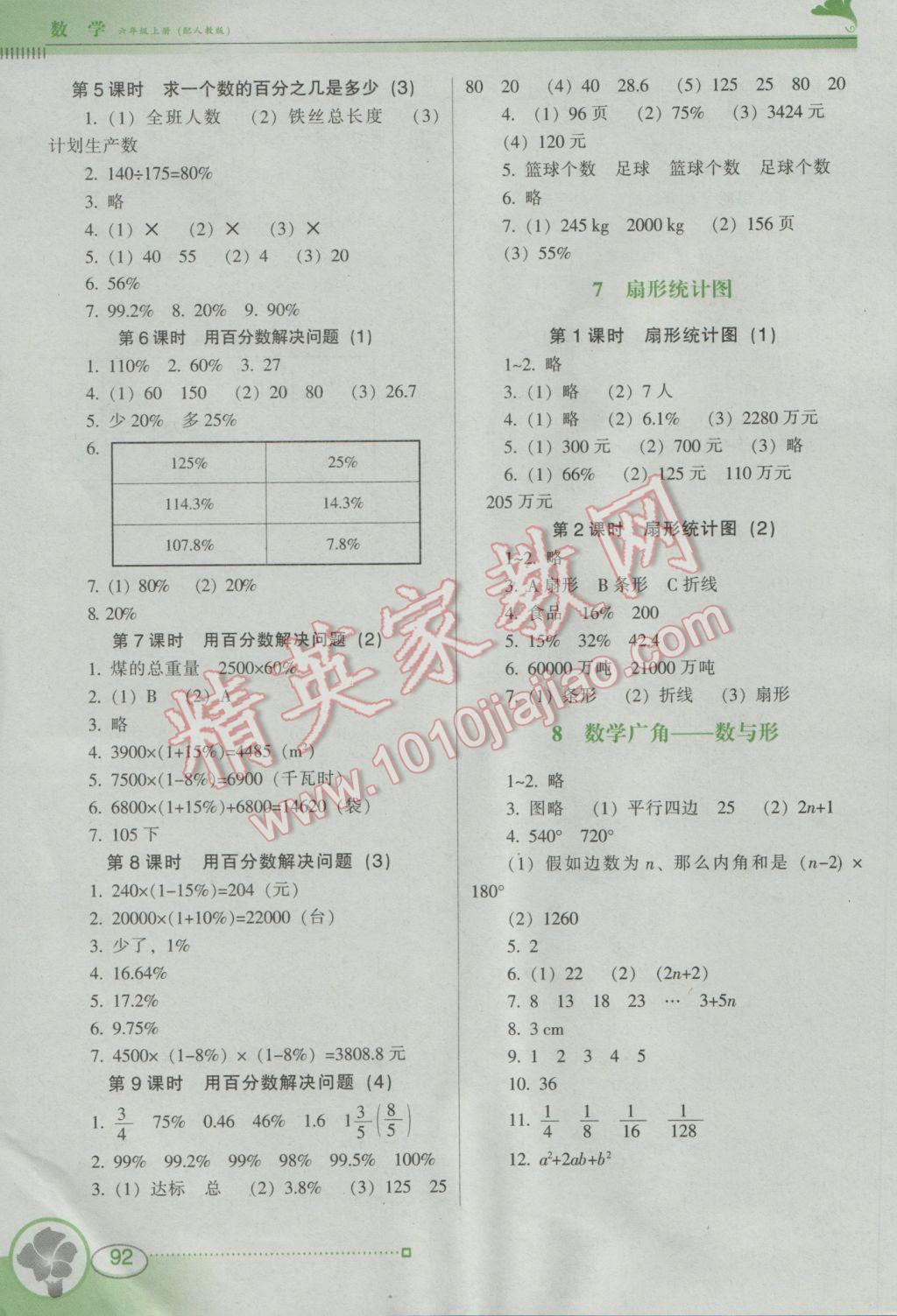 2016年南方新课堂金牌学案六年级数学上册人教版 参考答案第6页